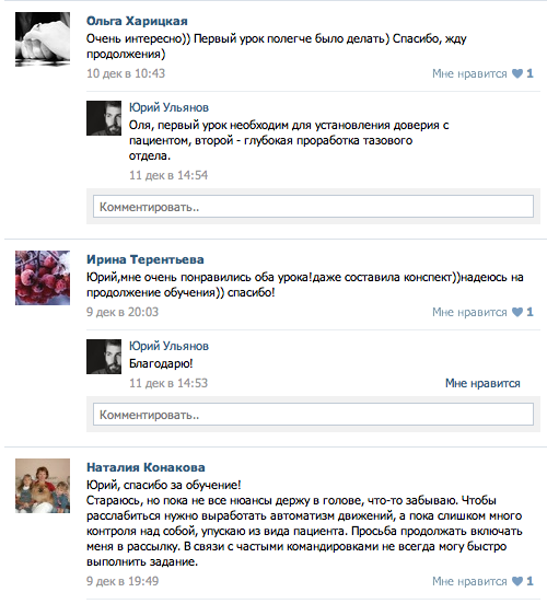 Отзывы о курсах массажа Юрия Ульянова