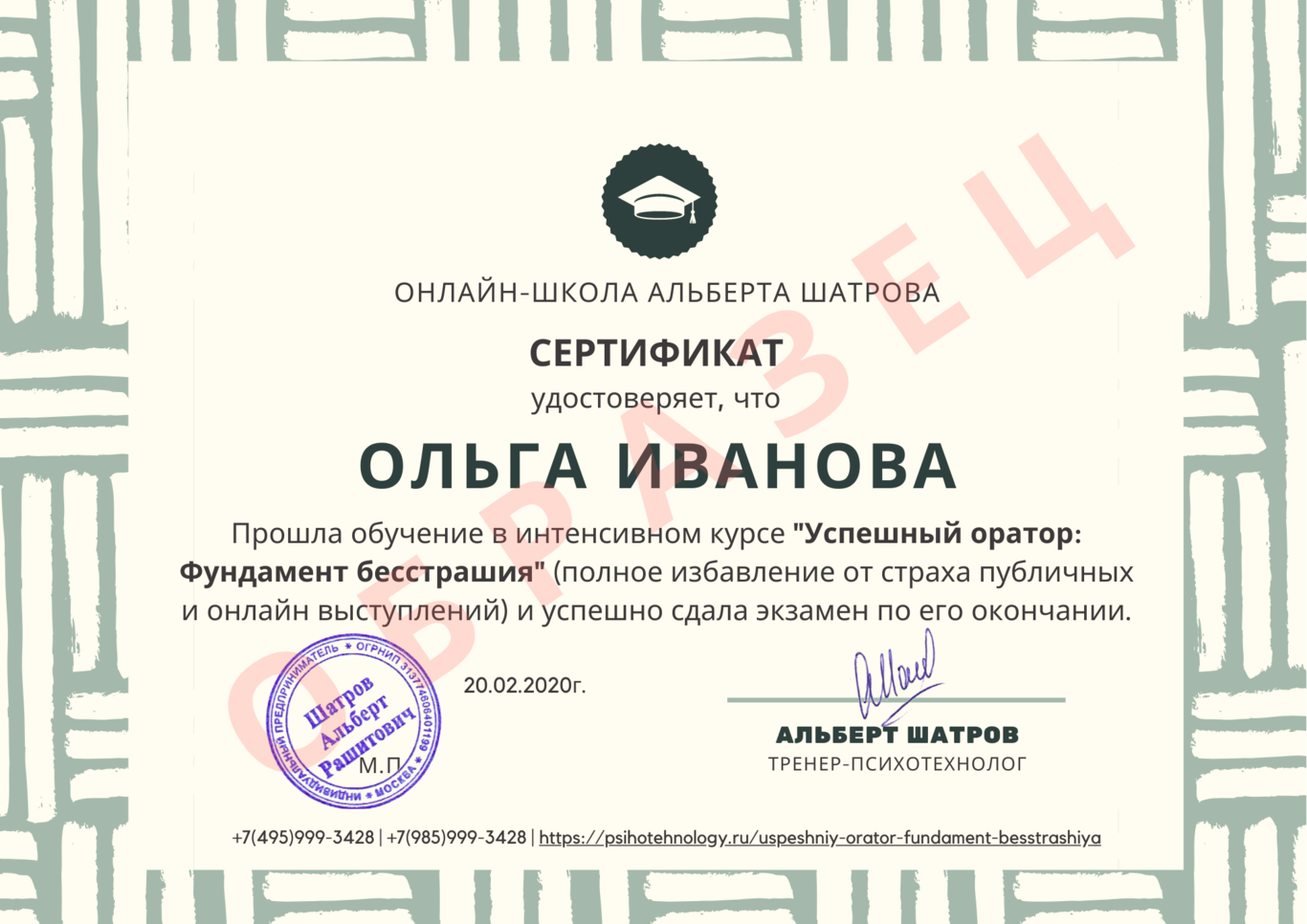 Сертификат Успешного оратора