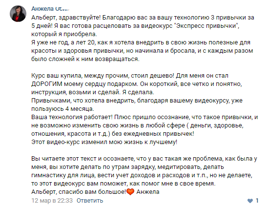 Отзыв на интенсивный курс Альберта Шатрова "Экспресс-привычки (3 привычки за 5 дней)"