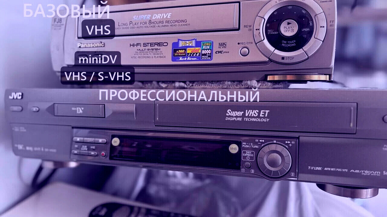 Профессиональный видеомагнитофон JVC JVC (VHS/S-VHS/VHS-C/S-VHS-C, miiDV/DVcam)
