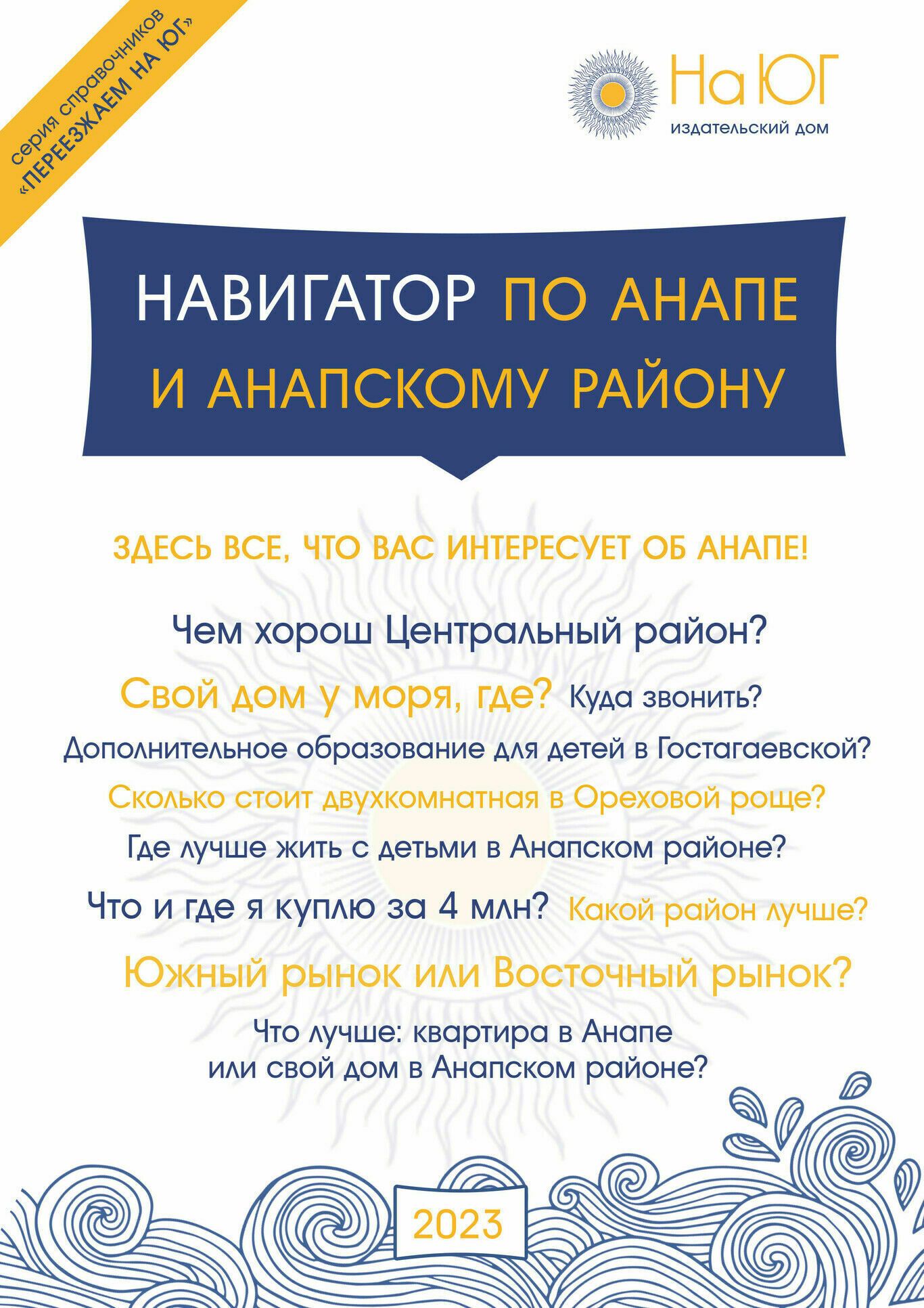 Энциклопедия Анапа