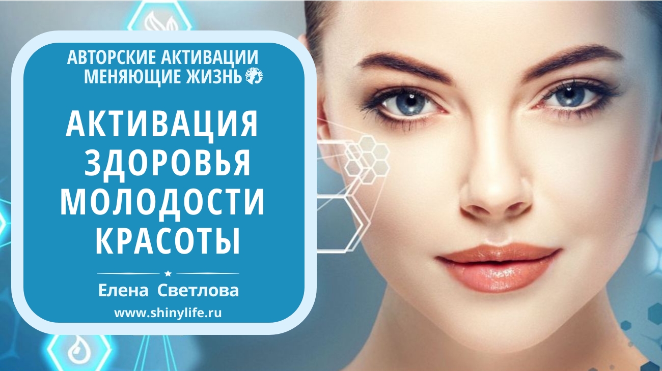 код красоты. коллаген от нл. ухоженная женщина. код красоты дзен. активация здоровья.