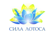 логотип Сила лотоса