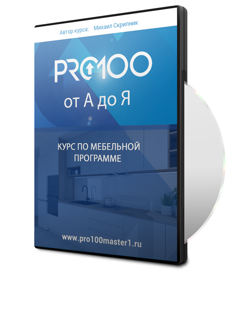 Файлы для программы про100